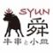 牛串と小皿　舜