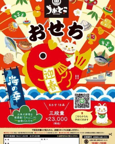 ※おせちチラシを間違えて投稿しておりました。
改めて投稿いたします。

本日はすべての席がご予約で満席、明日は貸切のご予約を頂いております。
今日明日ともに18:30までと21時以降のご案内でしたら可能です。

おせちのご予約もだいぶ埋まってきました。
質問をいくつかいただいているのでお答えします。

Q:12/31じゃないと受け取れないの？
A:12/30でも少量でしたら可能です。ご相談ください

Q:冷凍なの？
A:冷蔵です

Q：どれくらい日持ちするの？
A:１/２までには召し上がってください。ただし三の重に入っている真空パックの物は冷凍すれば長期保存が可能です。

Q:送ってもらうことは出来る？
A：出来ます。送料が別途かかります。ご相談ください。

Q:美味しいの？
A:美味しいです！美味しいもの詰め合わせです。店長も一つ買って飲みながら食べるくらいです。

今年もスモークサーモンに乗せるイクラは「イワナのイクラ」です。通常のイクラと違い黄色です。超希少品です。
今まで購入していただいた方はご存じかもしれませんが、今回もチラシよりも多く詰めます。写真では３個入りの物が多いのですが、基本的に４個（又は４の倍数）詰めます。
例年頂く苦情で、「年越す前に食べきってしまった！どうするんだ！」というのがあります。
心配な方は２個ご購入するか、除夜の鐘が鳴ってから召し上がるのをお勧めします。