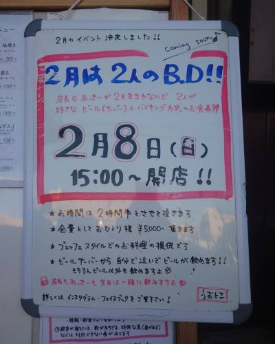 2/3~5まで店長が宮崎に出張のため、店休です。
お魚の話をしたり、チキン南蛮のたれを仕入れたり、ちょっとだけ美味しいものを食べてきます。
2/8はイベント営業です。
概要は以下の通りです。
店長の歳は聞いても大丈夫ですが、あっきーに聞くのはご遠慮ください。レディーに年齢聞くのはタブーです。
日時:2/8 15~22時営業
会費:5,000円 2時間半制
craftrock様のオルタナティブIPAを40ℓ用意します。サーバーから注ぐ飲み放題です。
通常の飲み放題もついています。
お料理は大皿でいくつがご用意するのと、個別盛で色々とお出しします。
試作品の味見もございます。
メニューの料理のご注文も出来ますが、店長・あっきーも飲みながらの営業なのでのんびり提供です。
ご予約お待ちしております。