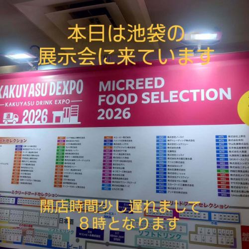 開店時間少し遅れまして
18時となります