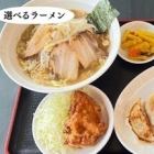 ラーメンセット