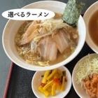 天津飯セット