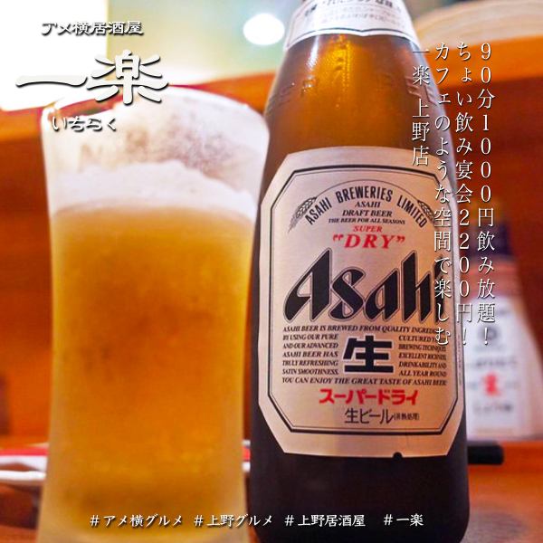 【全43種！飲み放題を存分に！】生ビール含む90分のプレミアム飲み放題！【2,000円（税込）】