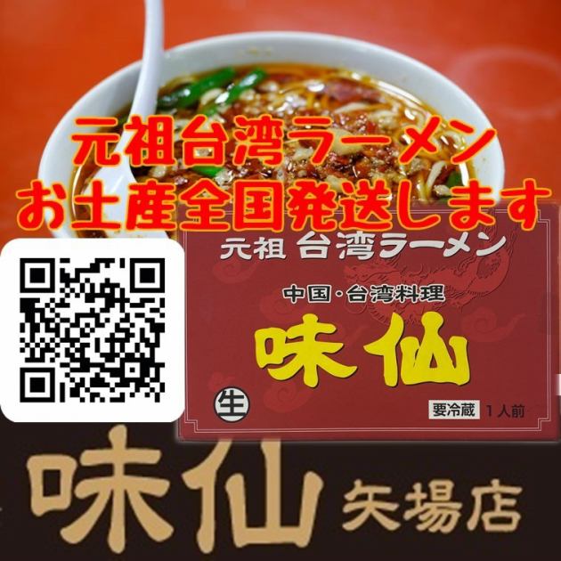 台湾料理 味仙 矢場店【公式】