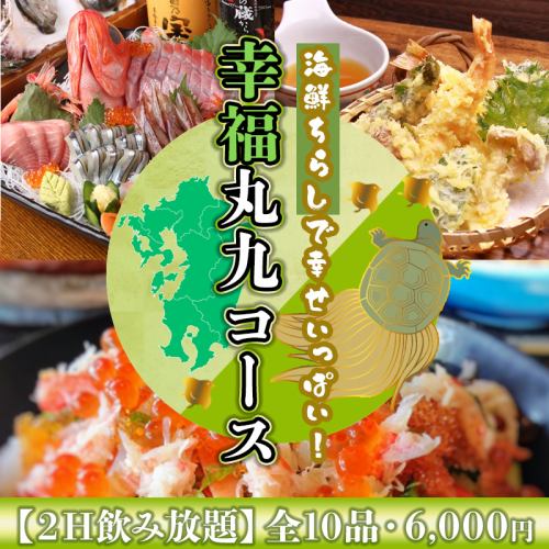 夏は豪華に海鮮ちらし！新宴会コース登場！
