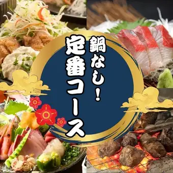 (定番コース!鍋なし)お造り3点盛り・ゴロ焼き・海鮮バラちらし全8品 5000円 <2H飲み放題付き>
