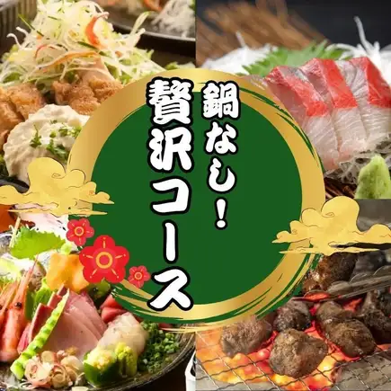 (贅沢コース!鍋なし)お造り5点盛り・人気商品全種類・デザート付 全9品 6000円 2H飲み放題付き