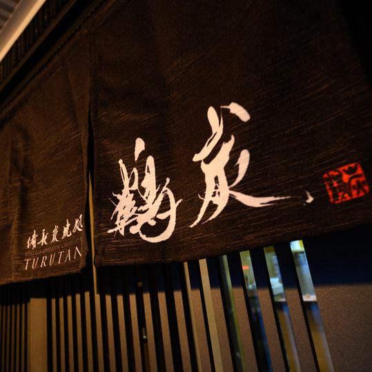 十勝・帯広エリアでは珍しい「備長炭」を使用した本格炭火焼処が登場しました♪オガ炭やガスとは一味違って、素材本来の香りや風味をしっかりと感じられる逸品を揃えていますよ～★しかも「備長炭」でじっくりと火を通すことで旨味がギュッ！お肉もお魚