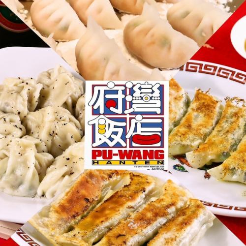 姉妹店でも人気◆各種餃子