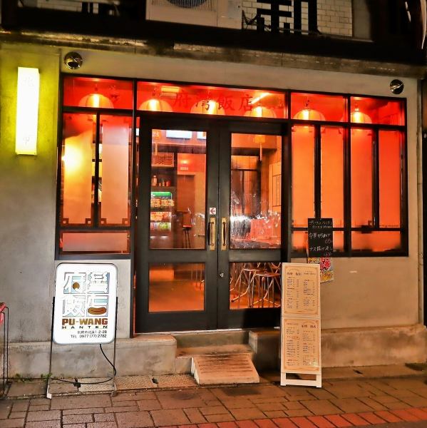 台湾屋台をモチーフにした雰囲気ある店内で、本格的な台湾料理をご堪能いただけます！当店でしか味わえない、美味しい料理をご提供いたします！