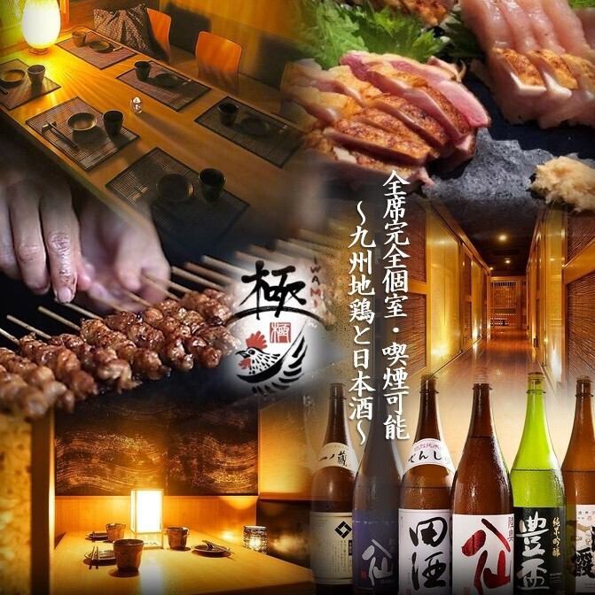 完全個室で国産若鶏の焼き鳥と創業55年のこだわりの親鳥の刺身が楽しめる本格居酒屋