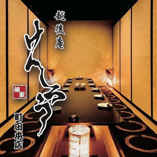 ★NEW OPEN at Machida Station☆Enjoy a completely private room and local Japanese cuisine prepared by a top-notch chef♪