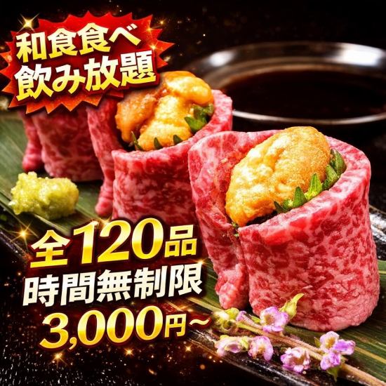 【個室・無制限】海鮮・焼き鳥・和食(120品)食べ飲み放題2680円