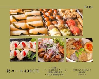 【焚プラン】お料理のみ！当店自慢のおでん含む竜田揚げなど満足8品の4500円（税・サ・込）