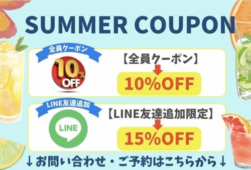 期間限定クーポン