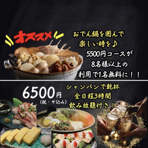 【推薦用於宴會和私人聚會】我們提供多種宴會套餐,讓您一次品嚐到我們的招牌菜餚。價格從4090日圓起(含稅4,500日圓)。