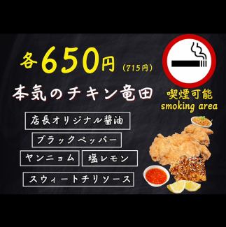 本気のチキン竜田揚げ