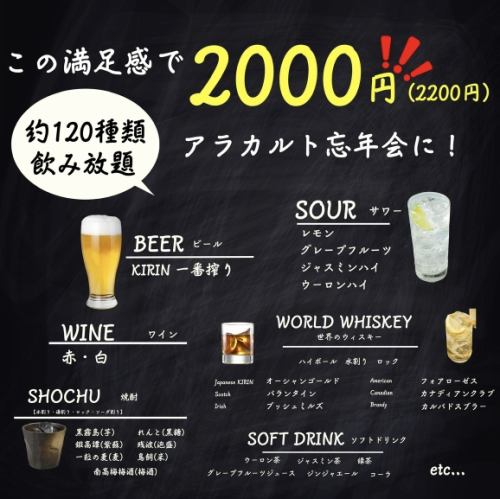 2000日圓(含稅2200日圓)暢飲♪