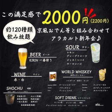 2000円(税込2200円)飲放♪