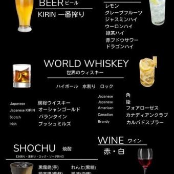 飲み放題のみ♪約120種類2200円!!金曜・祝前は要予約！