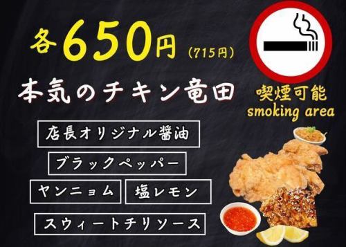 本気のチキン竜田揚げ