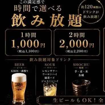 約120種類のドリンク飲み放題1時間1000円~♪