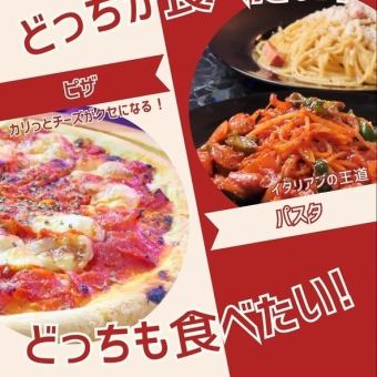 約100種類のドリンク飲み放題+ピザ＆パスタ食べ放題+カラオケ歌放⇒30分660円（税込）