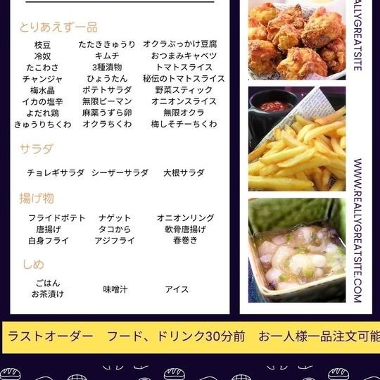 約40種のフードメニューを2時間食べ放題の追加が可能!