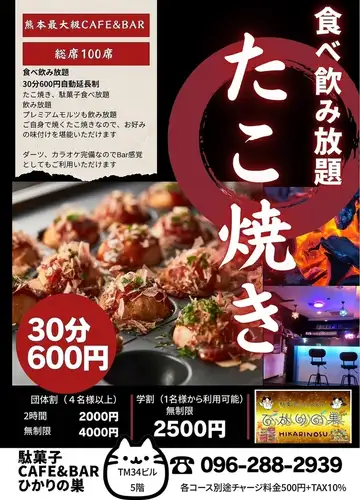 食べ放題と飲み放題も♪