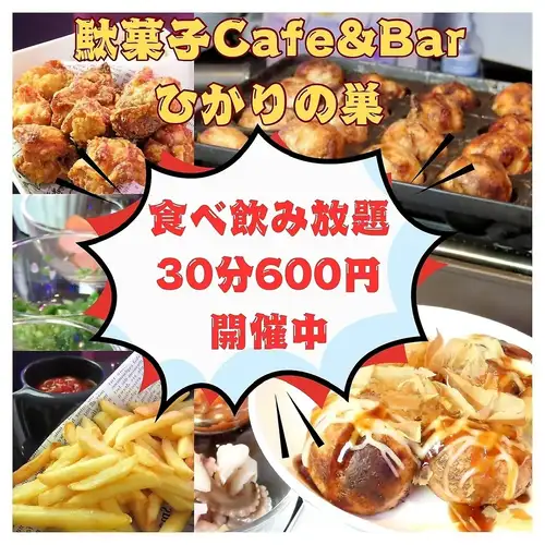 17:00~OPEN!一次会にも