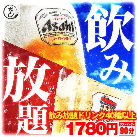 単品飲み放題も実施中！お得に飲みながら新世界で楽しむ方は是非