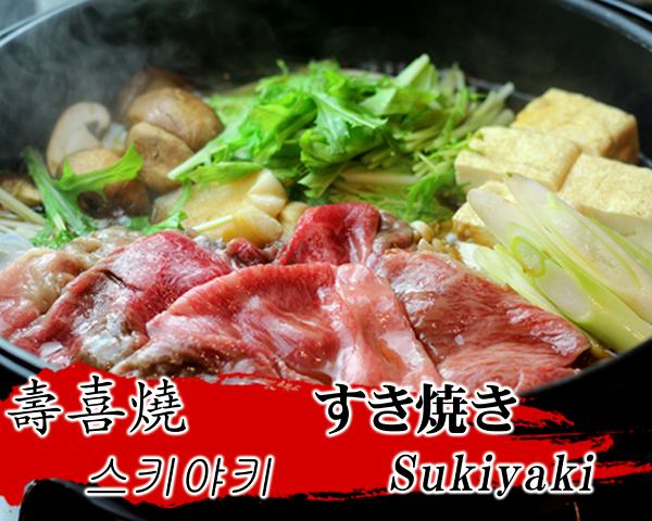 【飲み放題付】絶品!すき焼き鍋コース◆全6品◆6800円 (税込)