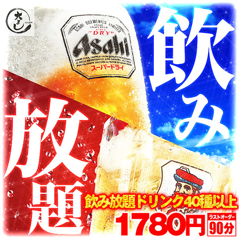 単品飲み放題も実施中！お得に飲みながら新世界で楽しむ方は是非