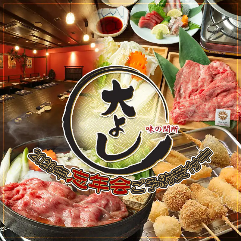 新世界の串カツをはじめ旬魚を使ったメニューも楽しめる！★2026年忘年会予約受付中★
