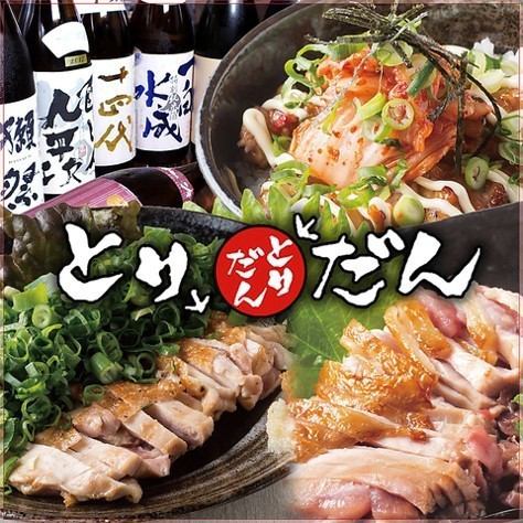 Get off at Kire-Uriwari Station and go straight away! <Reduction festival target> Exquisite yakitori course for 2 hours with all-you-can-drink starting from 3,500 yen