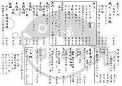 ドリンクメニュー