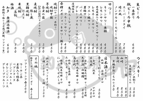 ドリンクメニュー