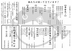お刺身メニュー