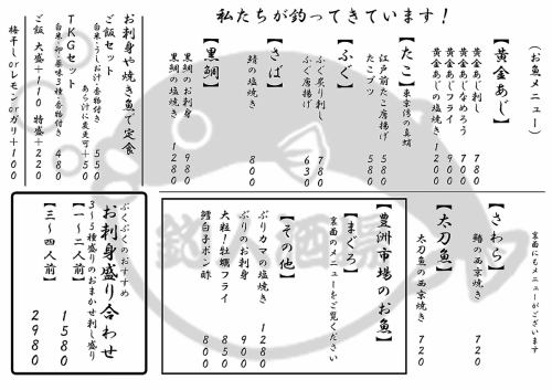 お刺身メニュー