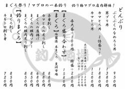 まぐろメニュー
