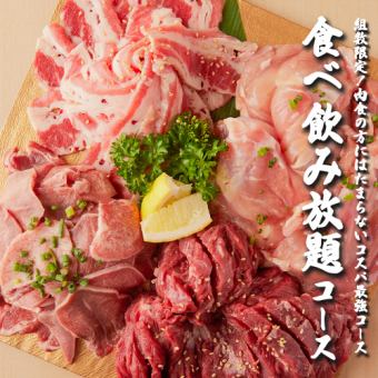 【每天限定3組】肚子餓了!! 10種最超值的菜餚「長達3小時的無限量吃喝套餐」3,500日元