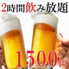 【デート】2時間デラックス飲み放題!!卓上サワー付きの全40種類以上飲み放題がなんと1500円!!