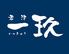 君津　一玖（いっきゅう）