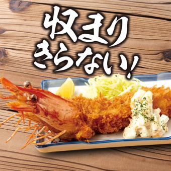ジャンボ海老フライ 1尾