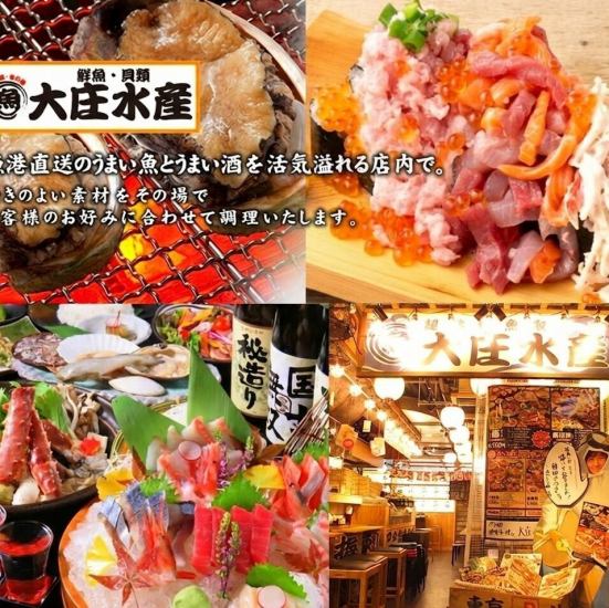 旬の味覚が満載☆お得な飲み放題付きコース各種ご用意！ご宴会は「大庄水産」で♪
