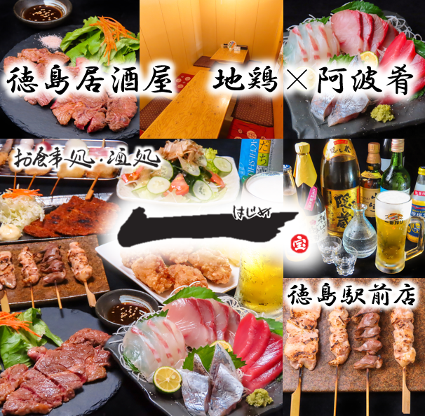An izakaya where you can enjoy everything from kushikatsu, yakitori, sashimi, and Awa beef!A great value course that includes all-you-can-drink◎