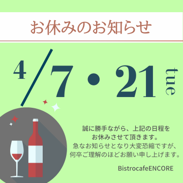 2026年4月営業のお知らせ