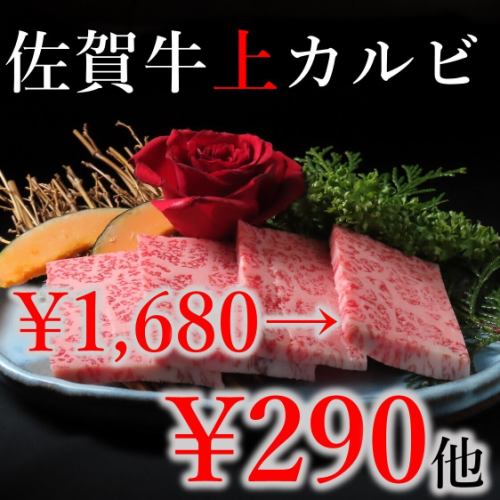 佐賀牛1680円→290円！