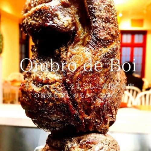 ◆ Ombro de Boy (beef shoulder loin)