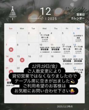 12月19日（金）お